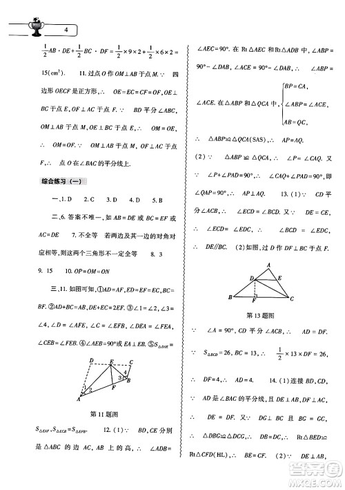 大象出版社2024数学寒假作业本八年级数学人教版答案