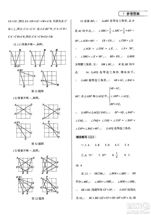 大象出版社2024数学寒假作业本八年级数学人教版答案