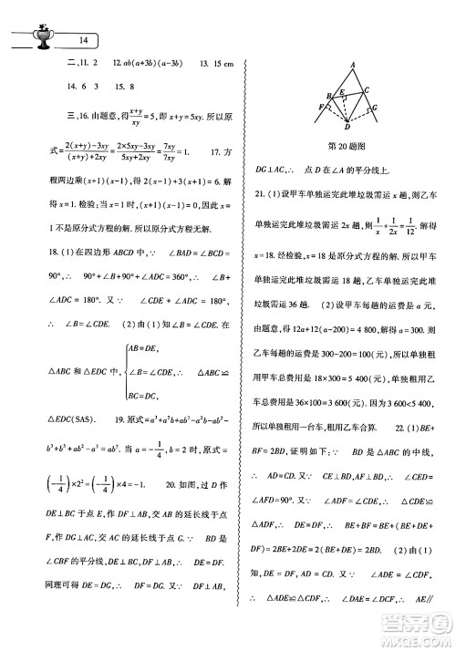 大象出版社2024数学寒假作业本八年级数学人教版答案 大象出版社2024数学寒假作业本八年级数学人教版答案