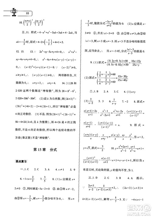 大象出版社2024数学寒假作业本八年级数学人教版答案