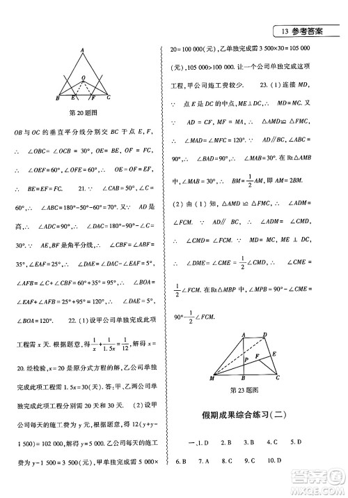 大象出版社2024数学寒假作业本八年级数学人教版答案 大象出版社2024数学寒假作业本八年级数学人教版答案