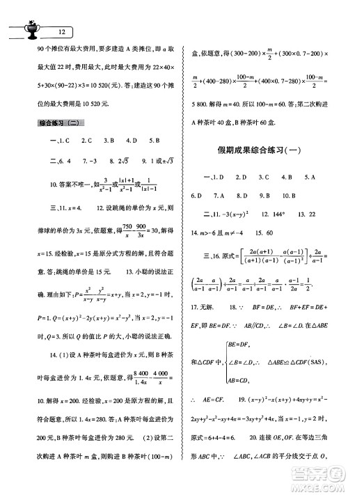 大象出版社2024数学寒假作业本八年级数学人教版答案