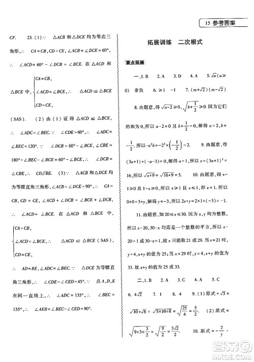 大象出版社2024数学寒假作业本八年级数学人教版答案