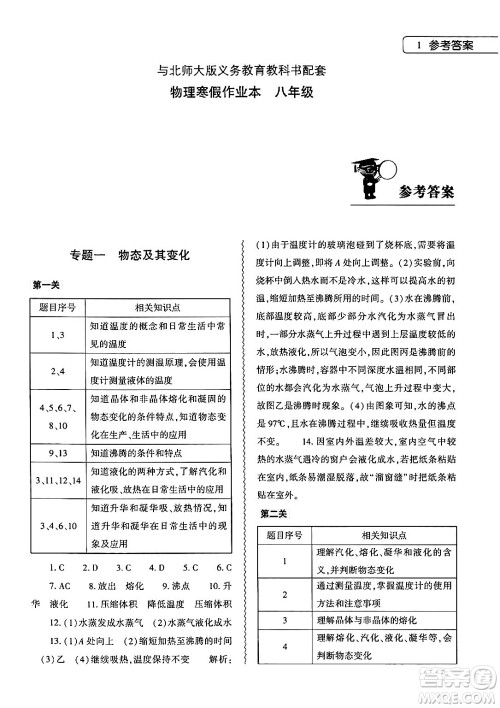 大象出版社2024物理寒假作业本八年级物理北师大版答案
