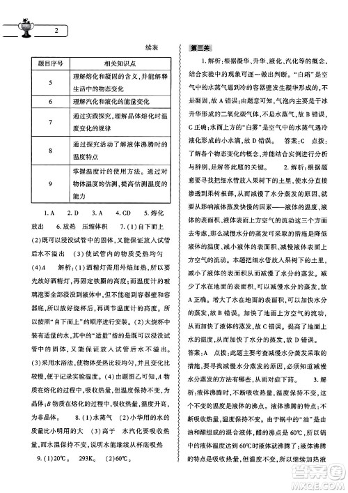 大象出版社2024物理寒假作业本八年级物理北师大版答案