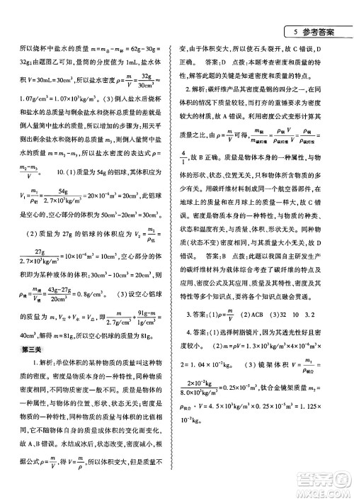 大象出版社2024物理寒假作业本八年级物理北师大版答案