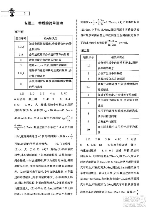 大象出版社2024物理寒假作业本八年级物理北师大版答案