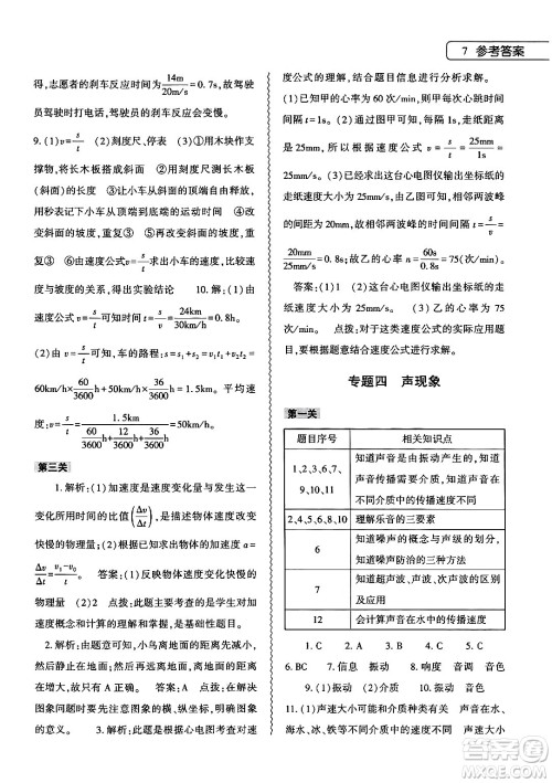 大象出版社2024物理寒假作业本八年级物理北师大版答案