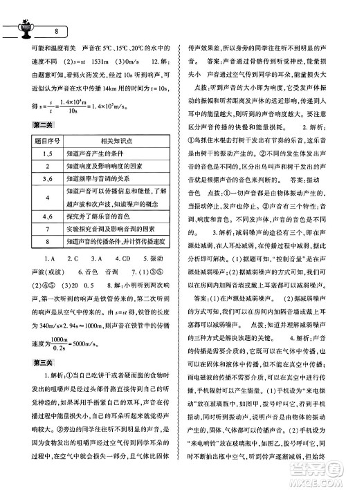 大象出版社2024物理寒假作业本八年级物理北师大版答案
