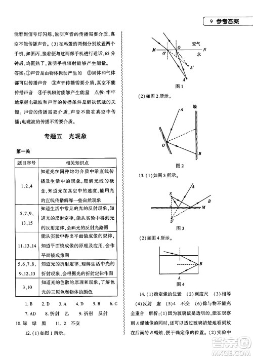 大象出版社2024物理寒假作业本八年级物理北师大版答案