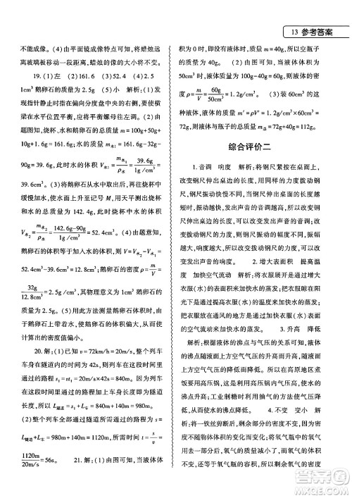 大象出版社2024物理寒假作业本八年级物理北师大版答案