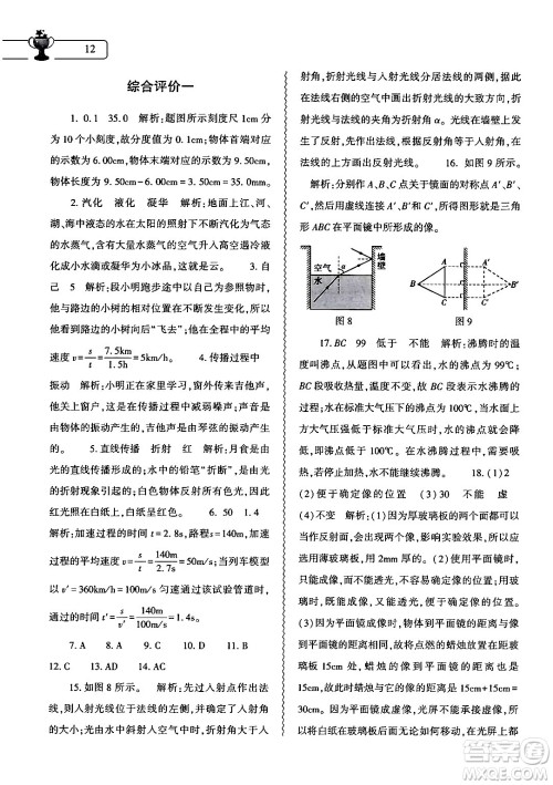 大象出版社2024物理寒假作业本八年级物理北师大版答案