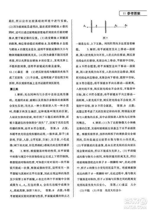 大象出版社2024物理寒假作业本八年级物理北师大版答案