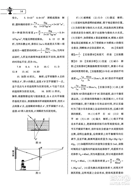 大象出版社2024物理寒假作业本八年级物理北师大版答案