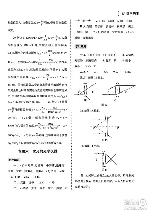 大象出版社2024物理寒假作业本八年级物理北师大版答案