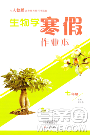 大象出版社2024生物寒假作业本七年级生物人教版答案 大象出版社2024生物寒假作业本七年级生物人教版答案