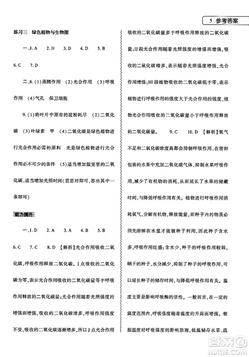 大象出版社2024生物寒假作业本七年级生物人教版答案 大象出版社2024生物寒假作业本七年级生物人教版答案