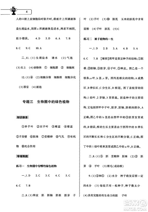 大象出版社2024生物寒假作业本七年级生物人教版答案 大象出版社2024生物寒假作业本七年级生物人教版答案