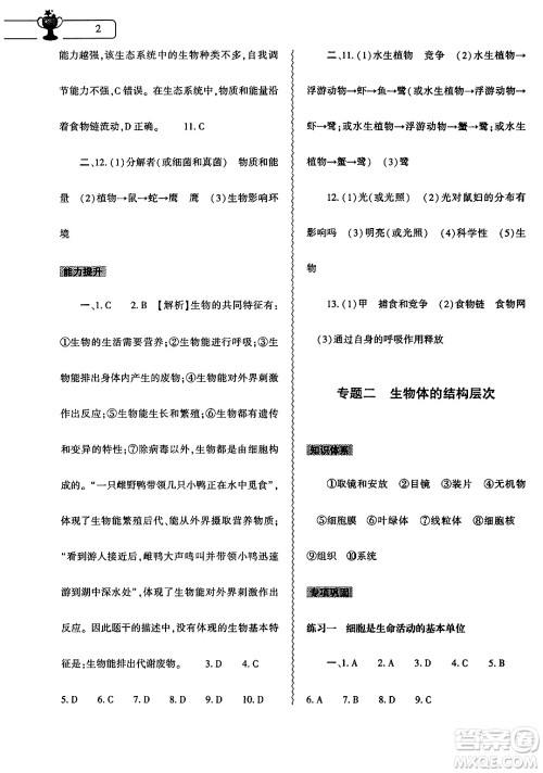 大象出版社2024生物寒假作业本七年级生物人教版答案 大象出版社2024生物寒假作业本七年级生物人教版答案