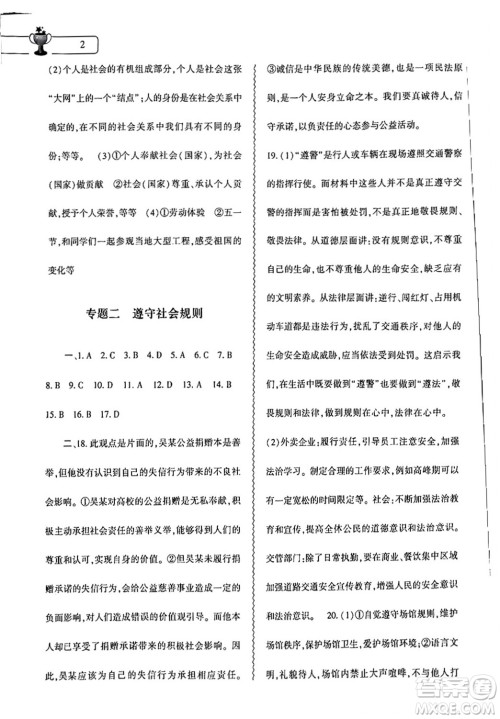 大象出版社2024道德与法治寒假作业本八年级道德与法治人教版答案