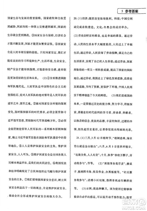 大象出版社2024道德与法治寒假作业本八年级道德与法治人教版答案