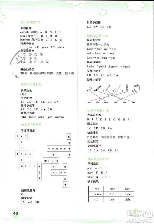 广西师范大学出版社2024快乐寒假三年级英语通用版参考答案