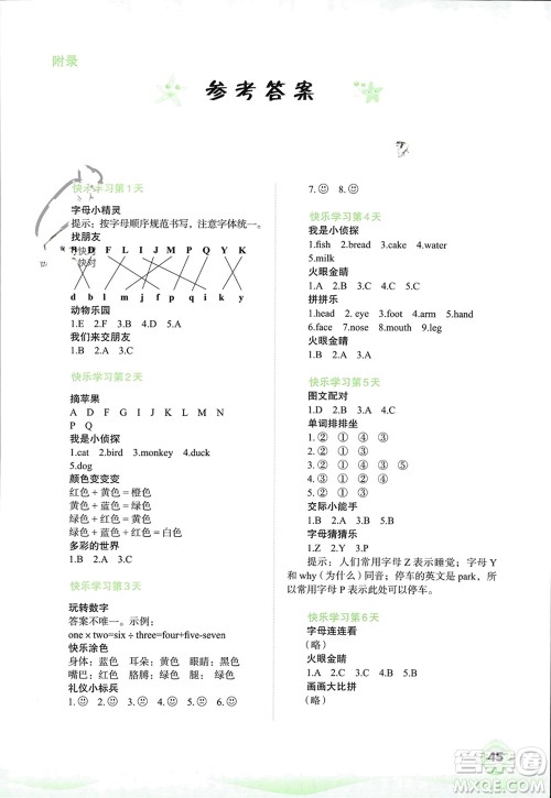 广西师范大学出版社2024快乐寒假三年级英语通用版参考答案
