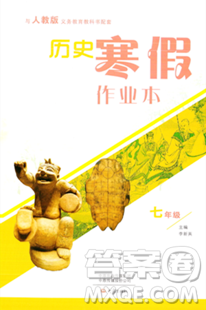 大象出版社2024历史寒假作业本七年级历史人教版答案