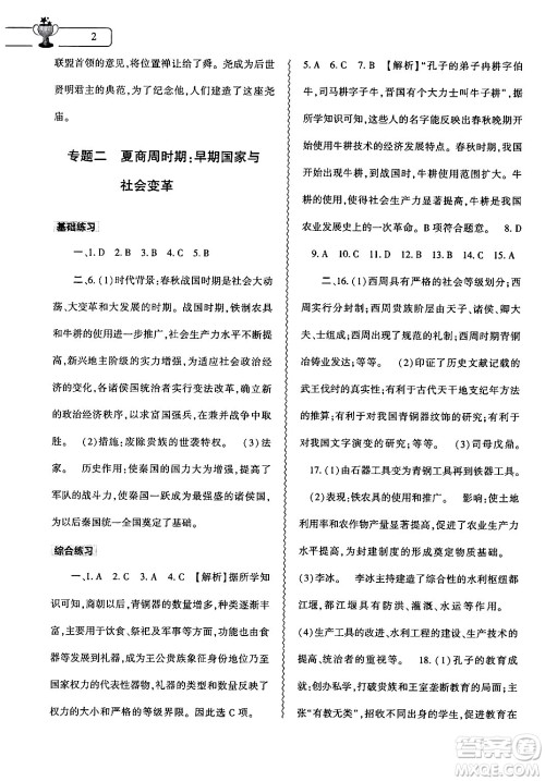 大象出版社2024历史寒假作业本七年级历史人教版答案