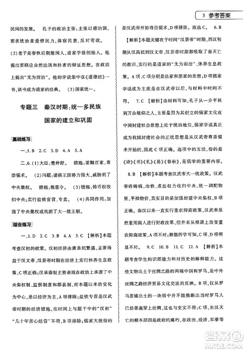 大象出版社2024历史寒假作业本七年级历史人教版答案