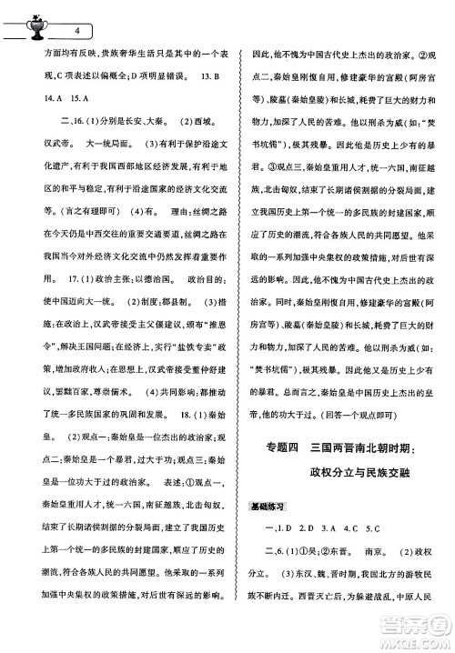 大象出版社2024历史寒假作业本七年级历史人教版答案