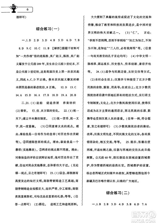 大象出版社2024历史寒假作业本七年级历史人教版答案