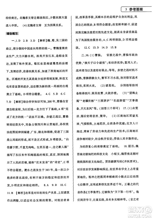 大象出版社2024历史寒假作业本七年级历史人教版答案