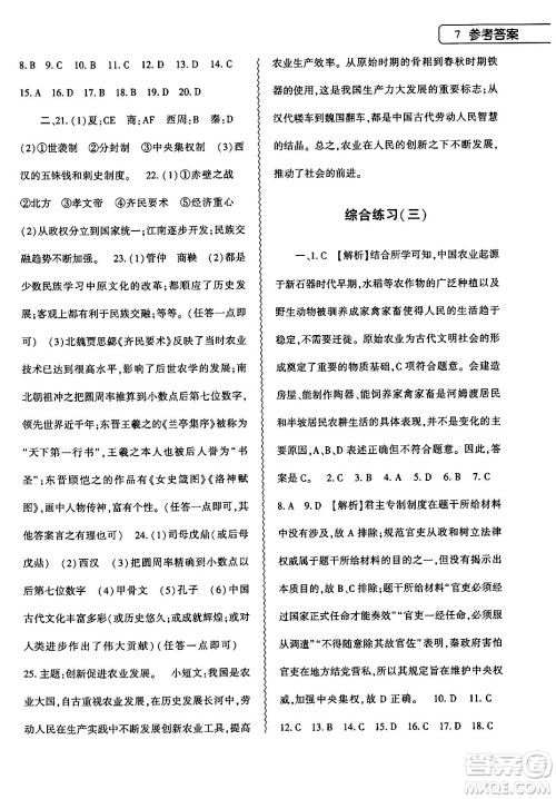 大象出版社2024历史寒假作业本七年级历史人教版答案