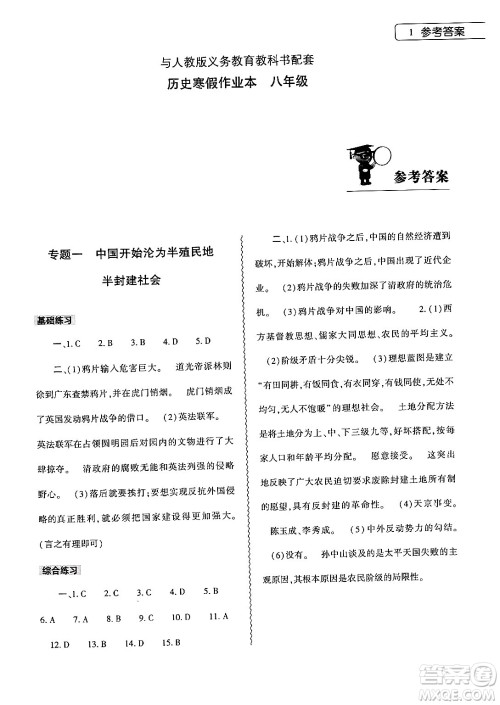 大象出版社2024历史寒假作业本八年级历史人教版答案