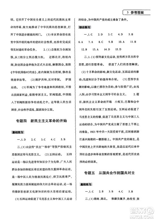 大象出版社2024历史寒假作业本八年级历史人教版答案