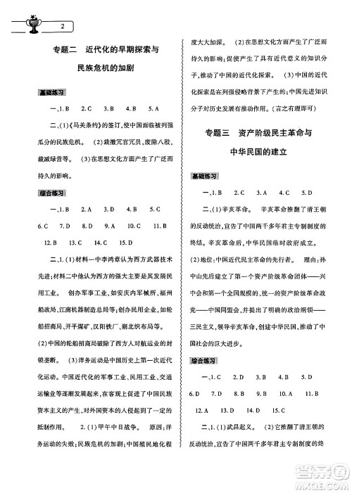 大象出版社2024历史寒假作业本八年级历史人教版答案