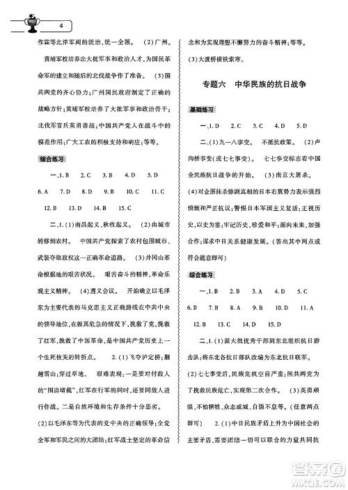 大象出版社2024历史寒假作业本八年级历史人教版答案