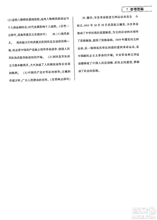 大象出版社2024历史寒假作业本八年级历史人教版答案