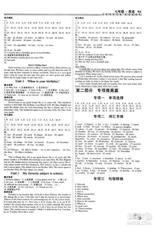 黑龙江教育出版社2024假期冲冠学期系统复习预习衔接七年级英语人教版答案 黑龙江教育出版社2024假期冲冠学期系统复习预习衔接七年级英语人教版答案