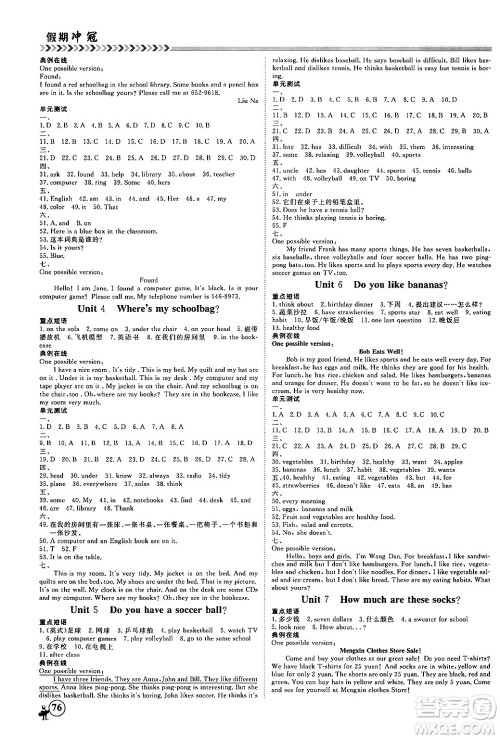 黑龙江教育出版社2024假期冲冠学期系统复习预习衔接七年级英语人教版答案 黑龙江教育出版社2024假期冲冠学期系统复习预习衔接七年级英语人教版答案