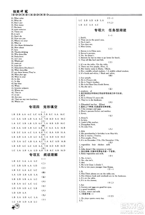 黑龙江教育出版社2024假期冲冠学期系统复习预习衔接七年级英语人教版答案