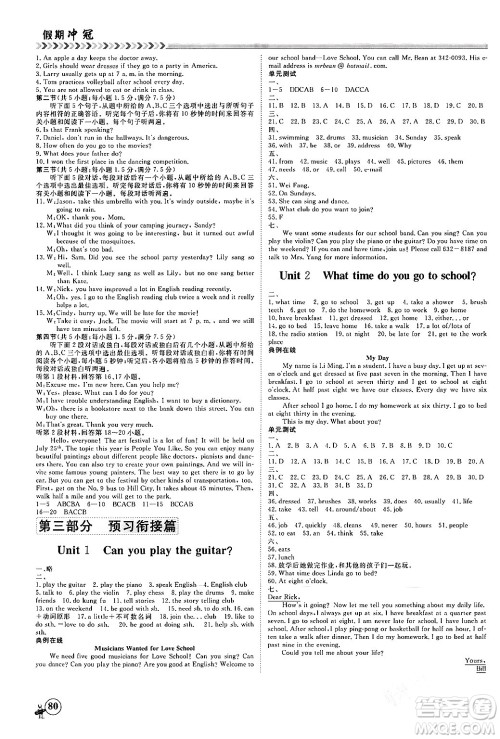 黑龙江教育出版社2024假期冲冠学期系统复习预习衔接七年级英语人教版答案