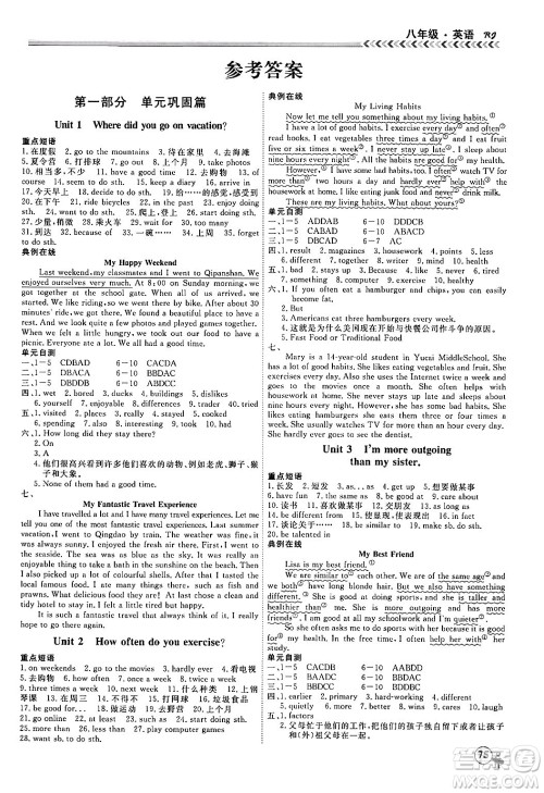 黑龙江教育出版社2024假期冲冠学期系统复习预习衔接八年级英语人教版答案
