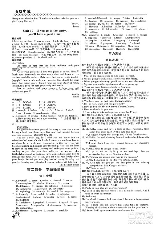 黑龙江教育出版社2024假期冲冠学期系统复习预习衔接八年级英语人教版答案