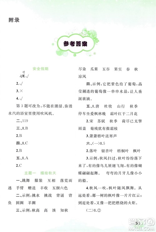 广西师范大学出版社2024快乐寒假三年级语文通用版参考答案 广西师范大学出版社2024快乐寒假三年级语文通用版参考答案