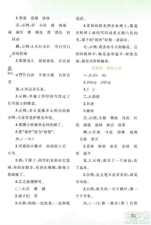 广西师范大学出版社2024快乐寒假三年级语文通用版参考答案 广西师范大学出版社2024快乐寒假三年级语文通用版参考答案