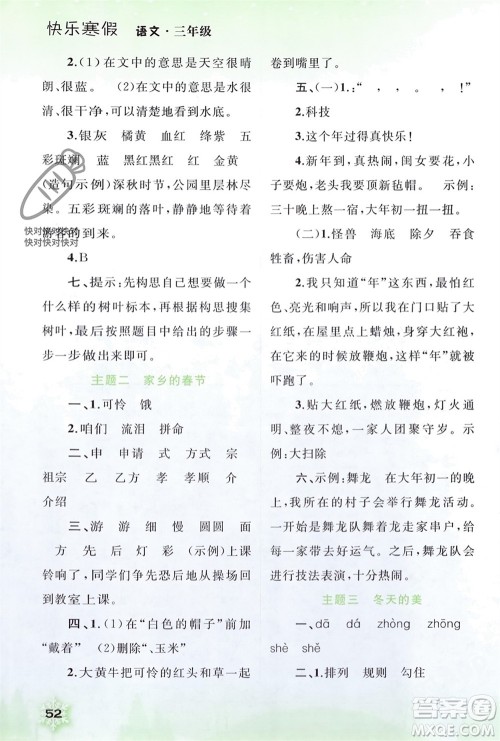广西师范大学出版社2024快乐寒假三年级语文通用版参考答案 广西师范大学出版社2024快乐寒假三年级语文通用版参考答案