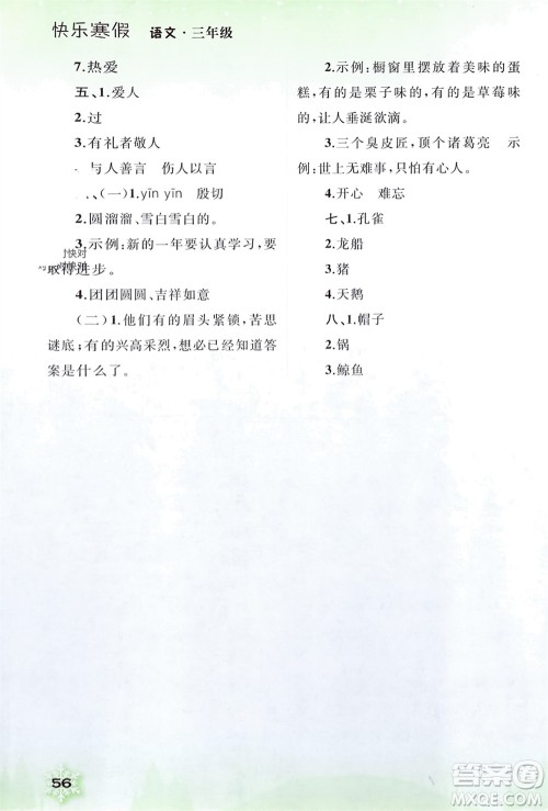 广西师范大学出版社2024快乐寒假三年级语文通用版参考答案 广西师范大学出版社2024快乐寒假三年级语文通用版参考答案