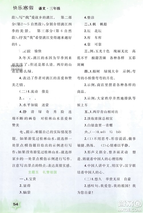 广西师范大学出版社2024快乐寒假三年级语文通用版参考答案 广西师范大学出版社2024快乐寒假三年级语文通用版参考答案